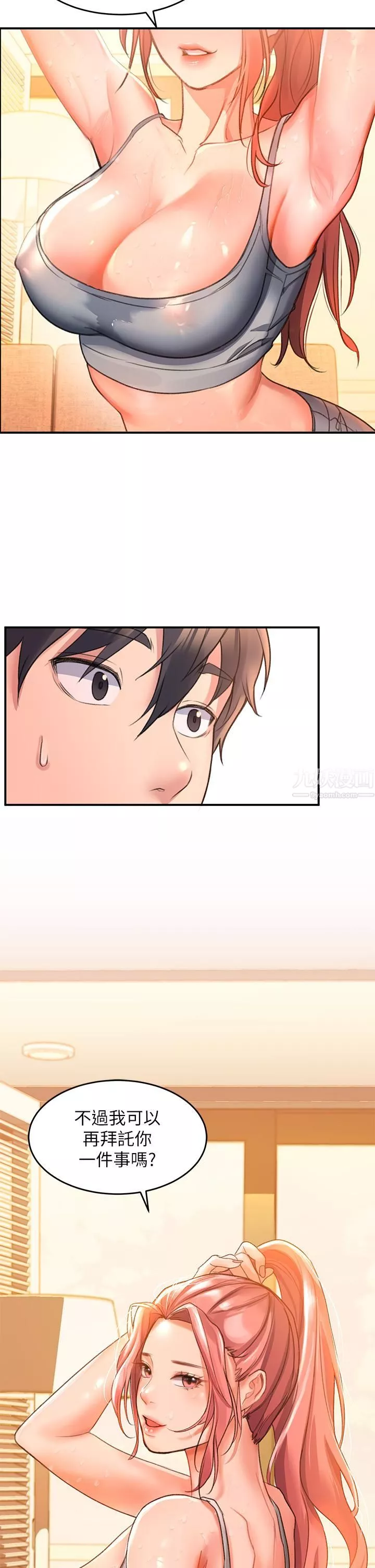 請滑入解鎖第3話-草莓口味的巨乳