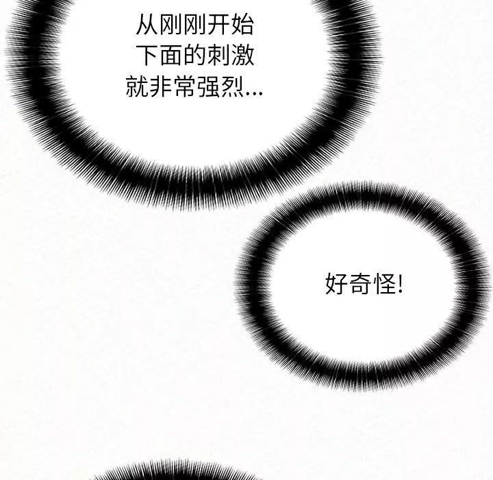 懵懂男生的恋爱史-第31话 - 图片 93
