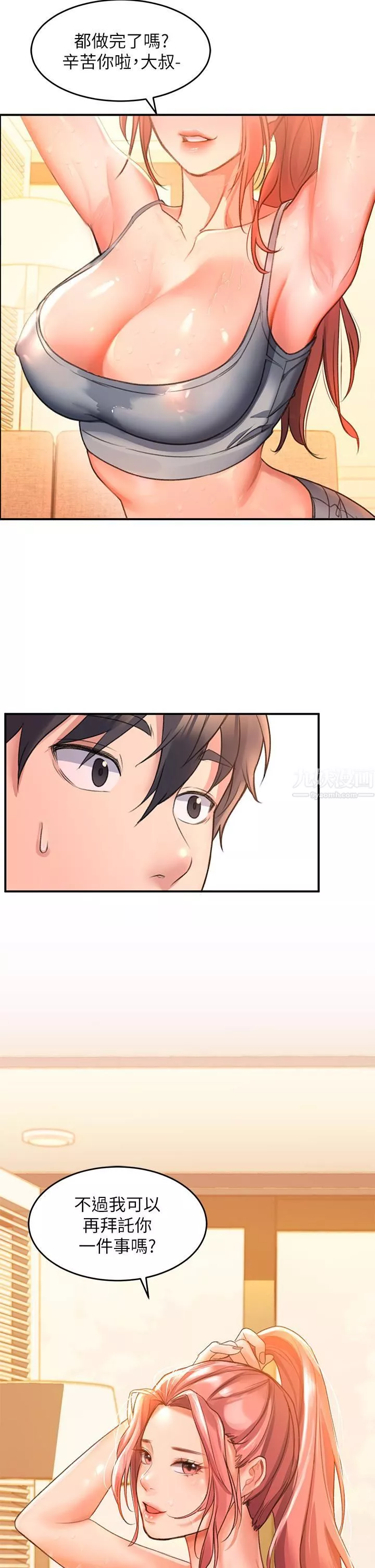 請滑入解鎖第4話-淫靡的愛液氣味