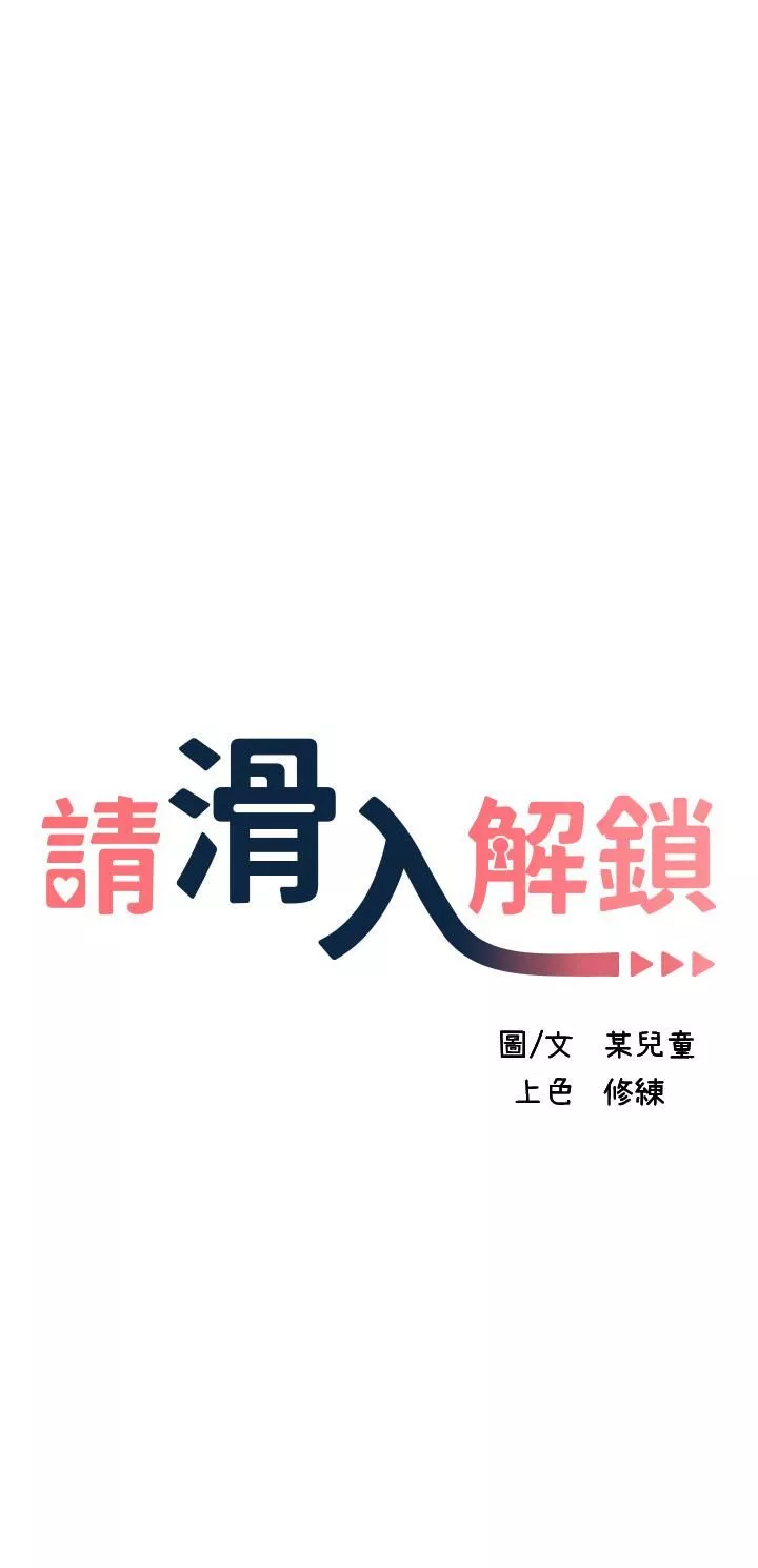 請滑入解鎖第4話-淫靡的愛液氣味