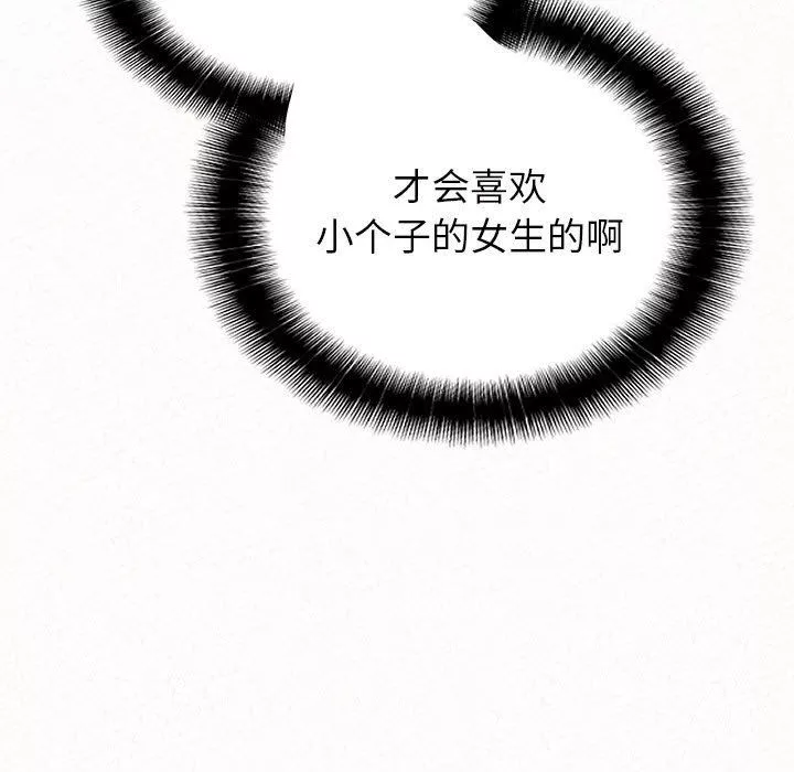 懵懂男生的恋爱史-第31话 - 图片 104
