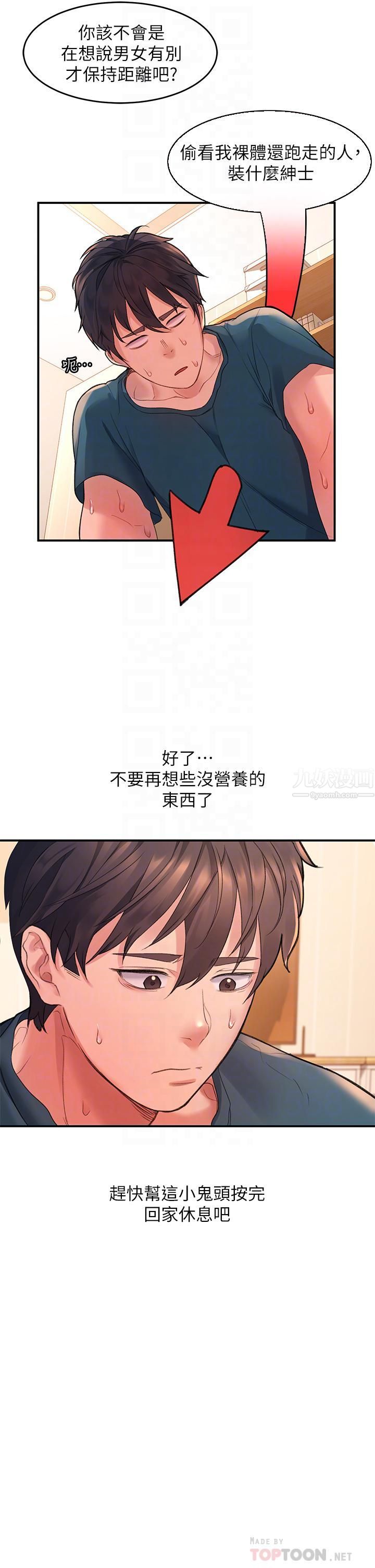 请滑入解锁第4话-淫靡的爱液气味