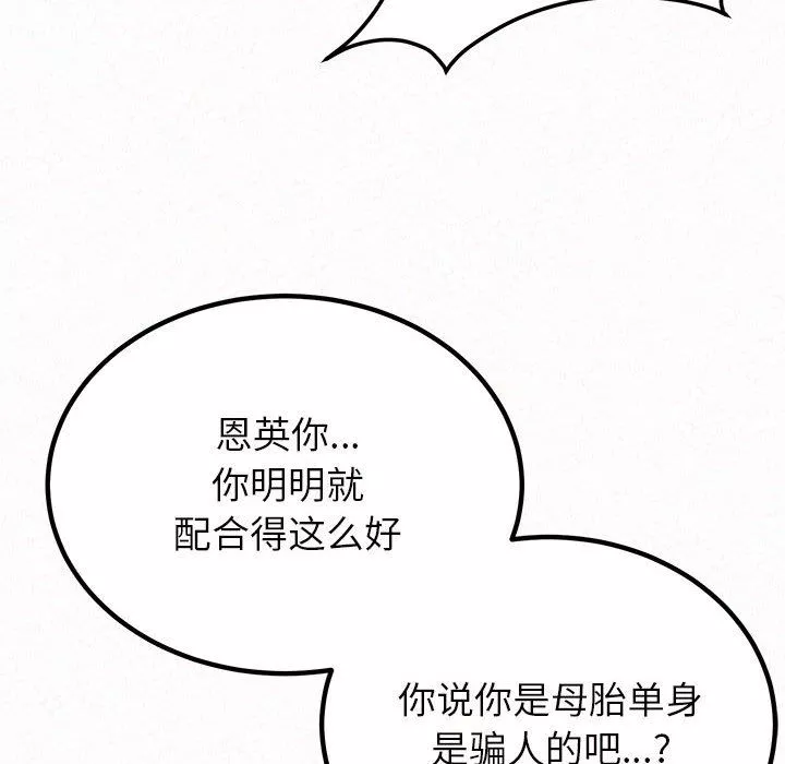 懵懂男生的戀愛史第31話