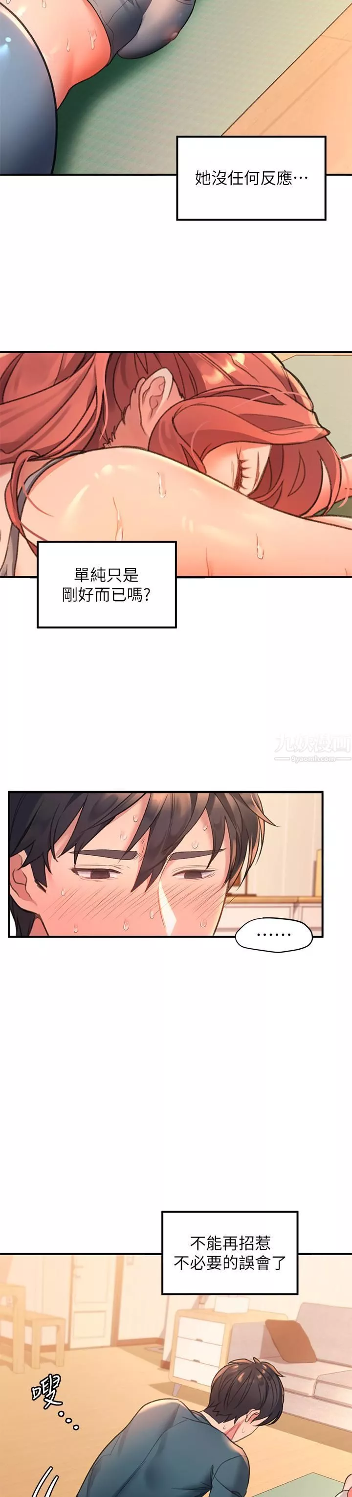 请滑入解锁-第4话-淫靡的爱液气味 - 图片 22