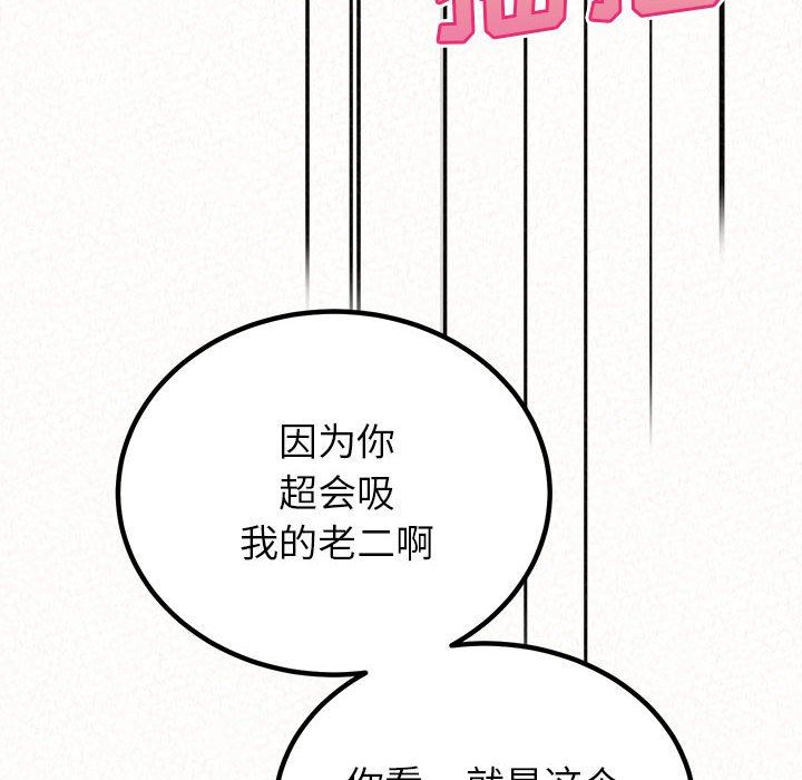 懵懂男生的恋爱史第31话