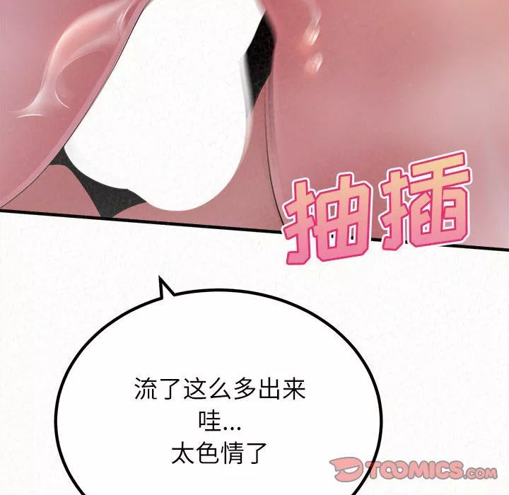 懵懂男生的戀愛史第31話