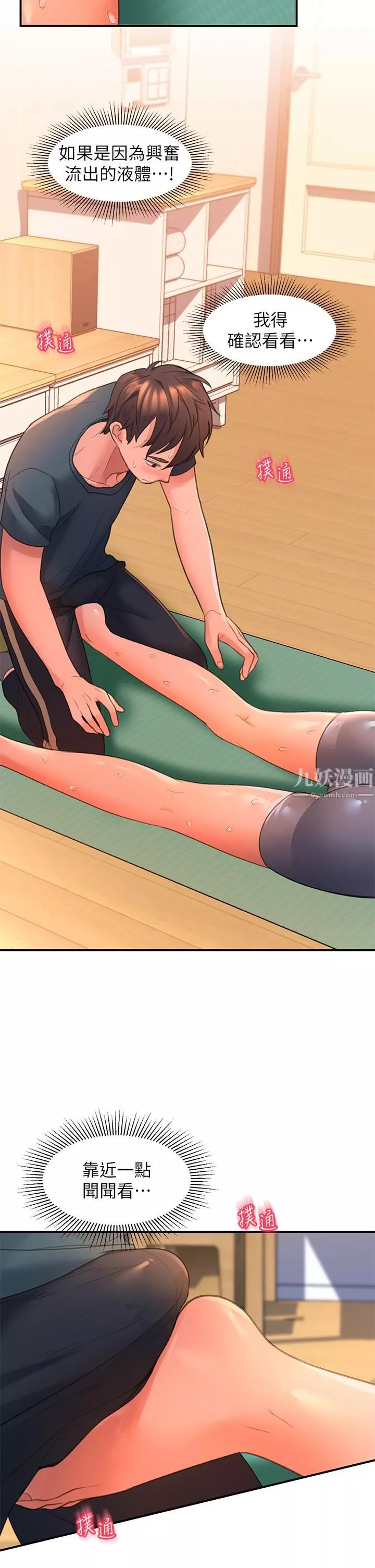 請滑入解鎖第4話-淫靡的愛液氣味