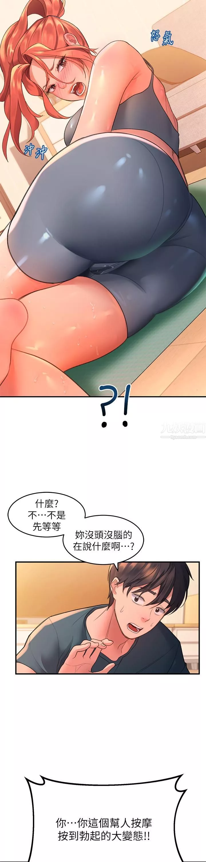 請滑入解鎖第4話-淫靡的愛液氣味