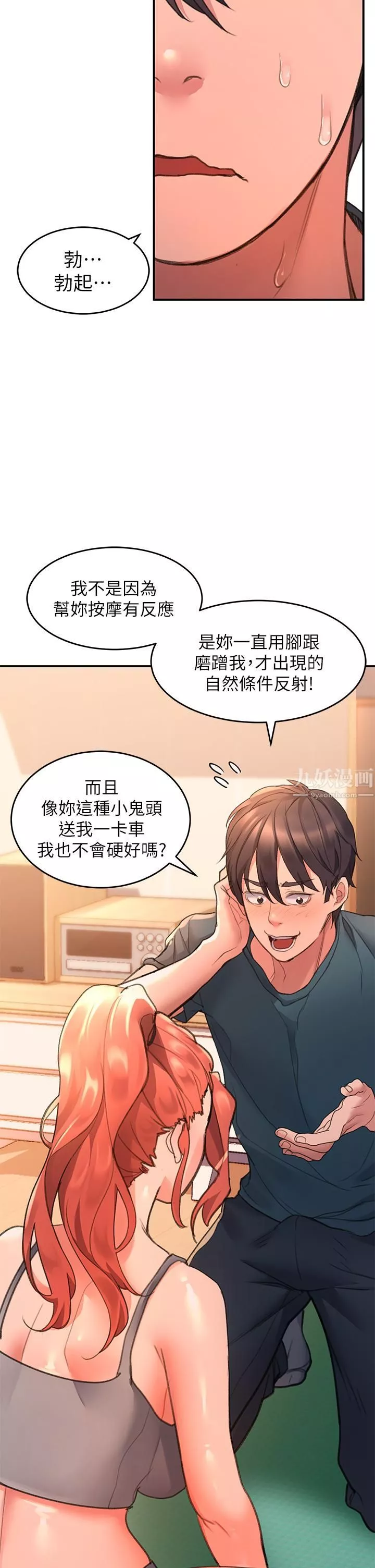 請滑入解鎖第4話-淫靡的愛液氣味