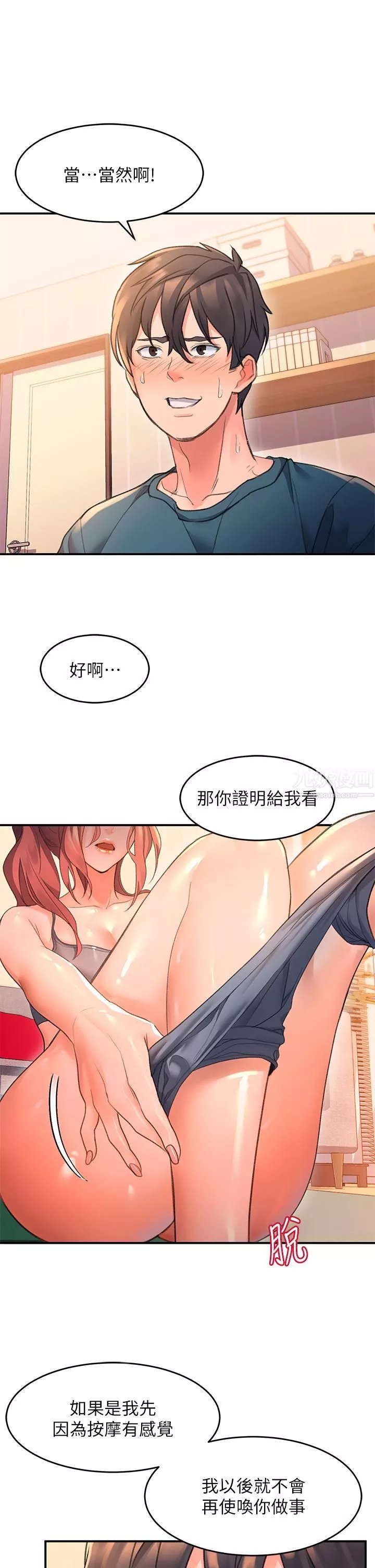 请滑入解锁-第4话-淫靡的爱液气味 - 图片 45
