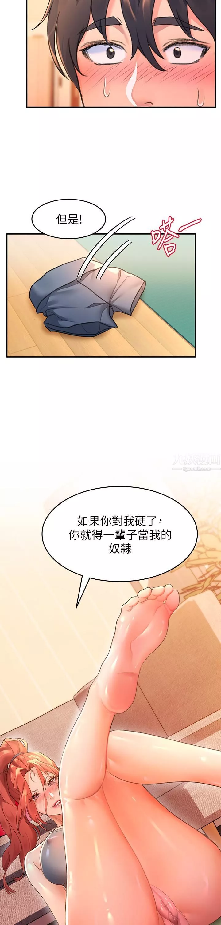 请滑入解锁-第4话-淫靡的爱液气味 - 图片 46