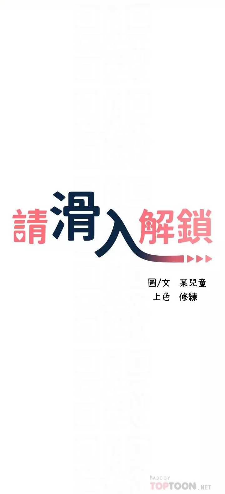 请滑入解锁-第5话-独傢技术-刺激淋巴腺 - 图片 6