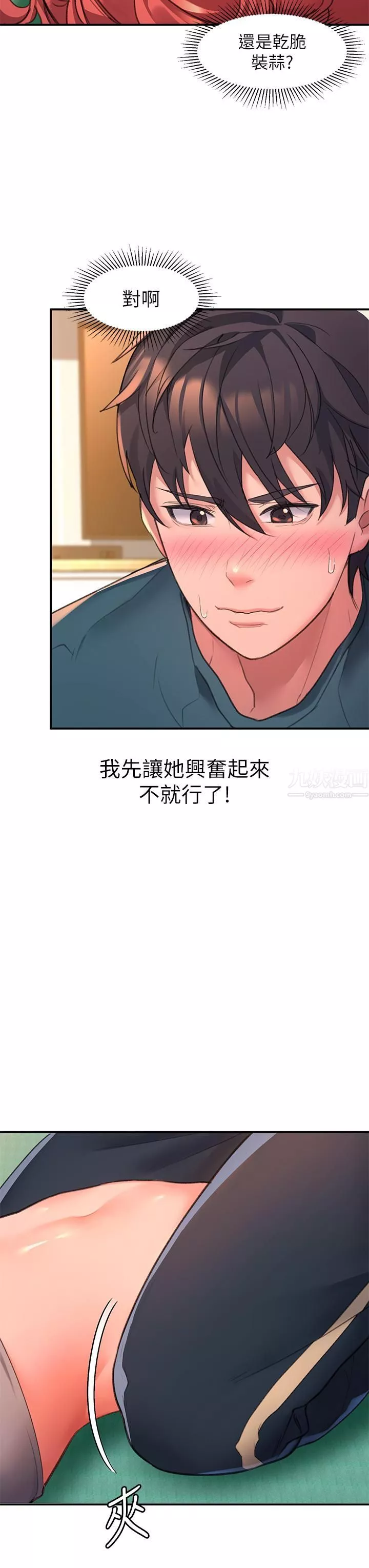 请滑入解锁-第5话-独傢技术-刺激淋巴腺 - 图片 9