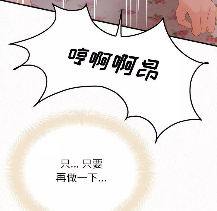 懵懂男生的戀愛史第31話