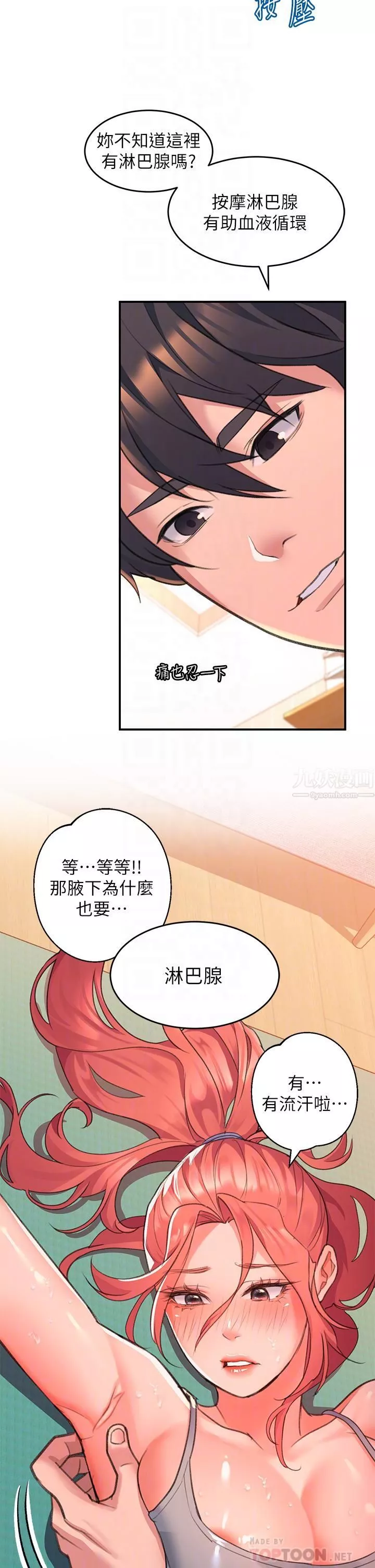 请滑入解锁-第5话-独傢技术-刺激淋巴腺 - 图片 12