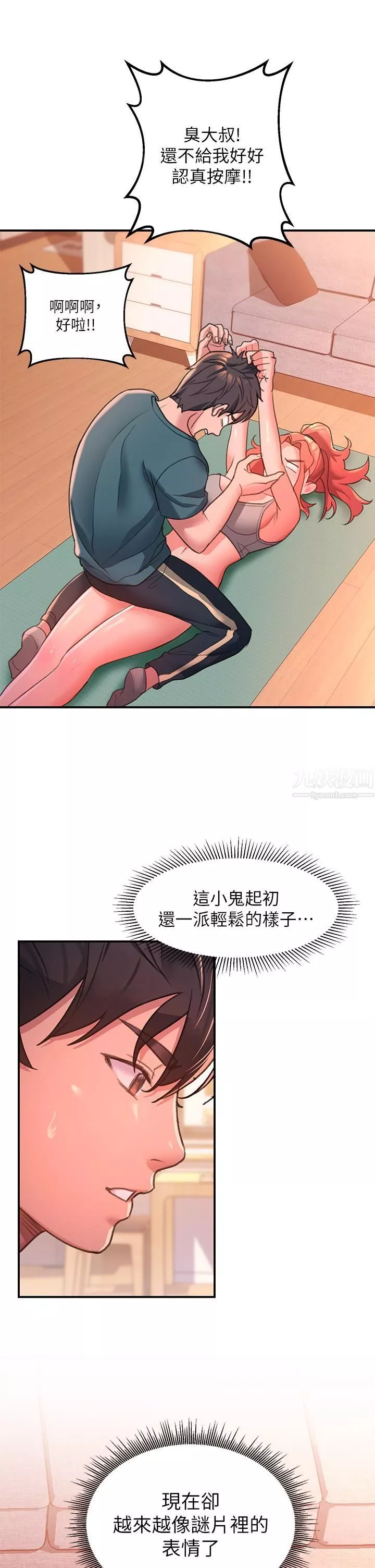 請滑入解鎖第5話-獨傢技術-刺激淋巴腺