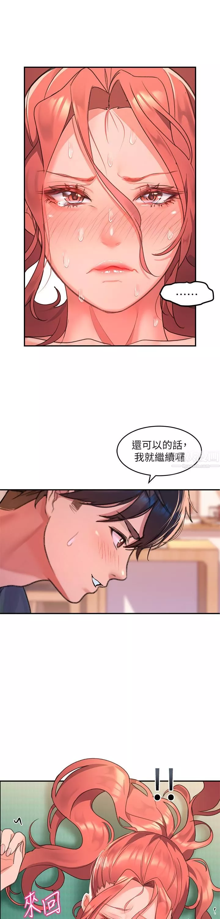 请滑入解锁-第5话-独傢技术-刺激淋巴腺 - 图片 21
