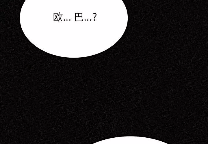 懵懂男生的戀愛史第32話