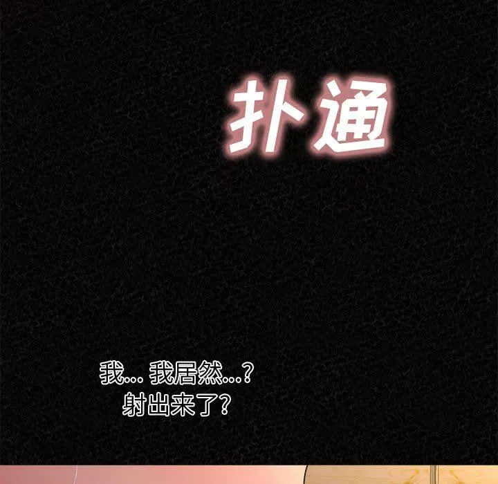 懵懂男生的恋爱史-第32话 - 图片 7