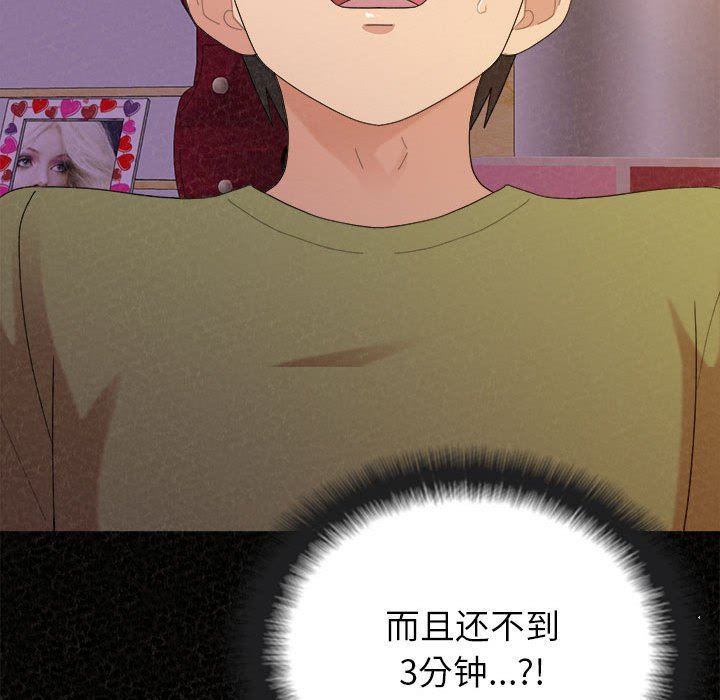 懵懂男生的恋爱史第32话