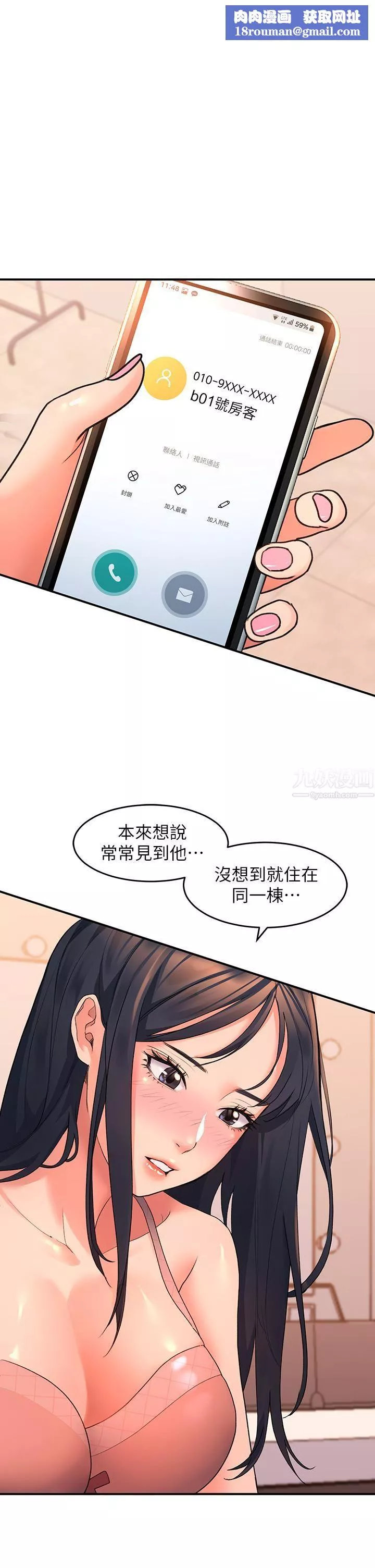 请滑入解锁-第6话-要帮你唿唿吗? - 图片 1
