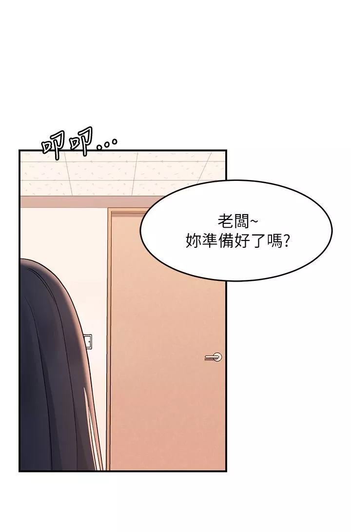 請滑入解鎖第6話-要幫你唿唿嗎?
