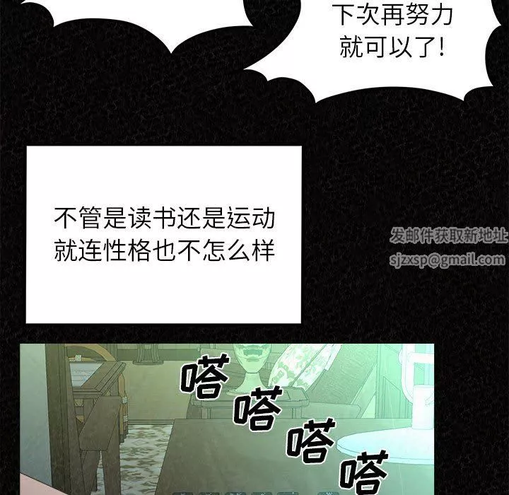 懵懂男生的戀愛史第32話