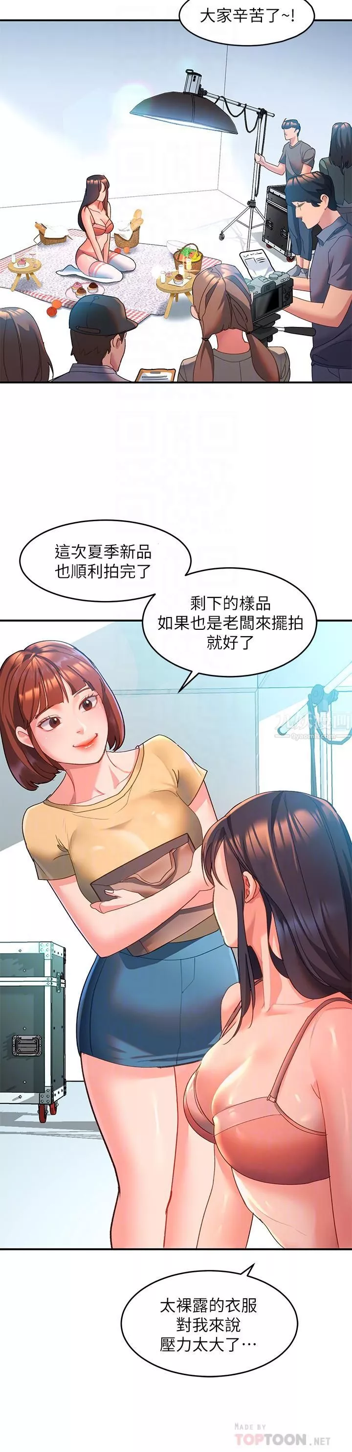 请滑入解锁-第6话-要帮你唿唿吗? - 图片 10