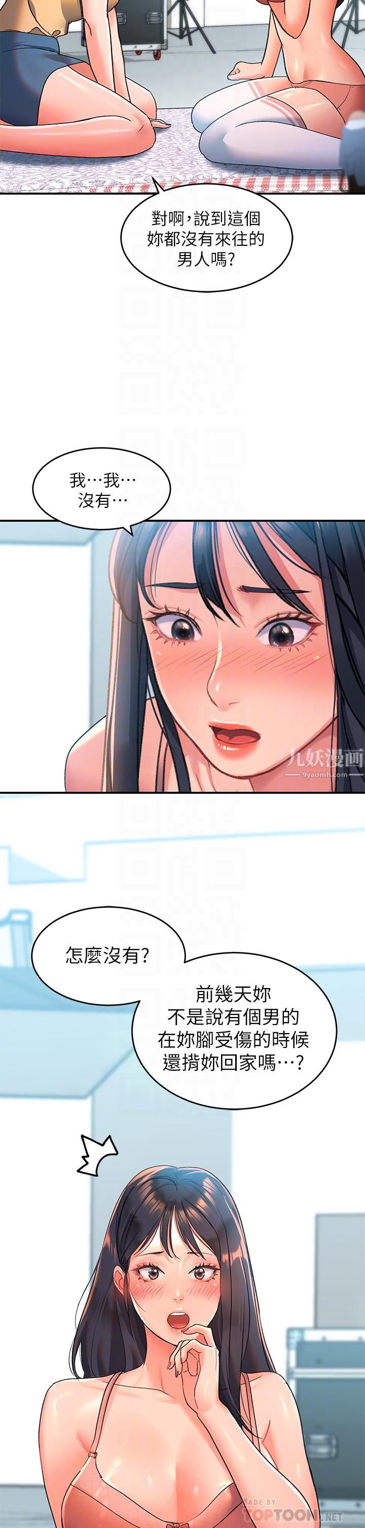 请滑入解锁第6话-要帮你唿唿吗?