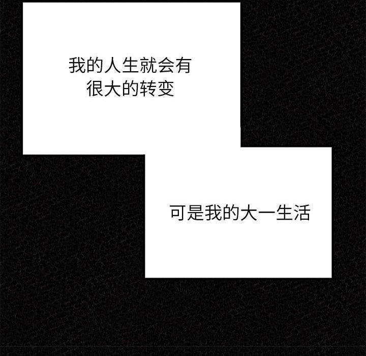 懵懂男生的恋爱史第32话