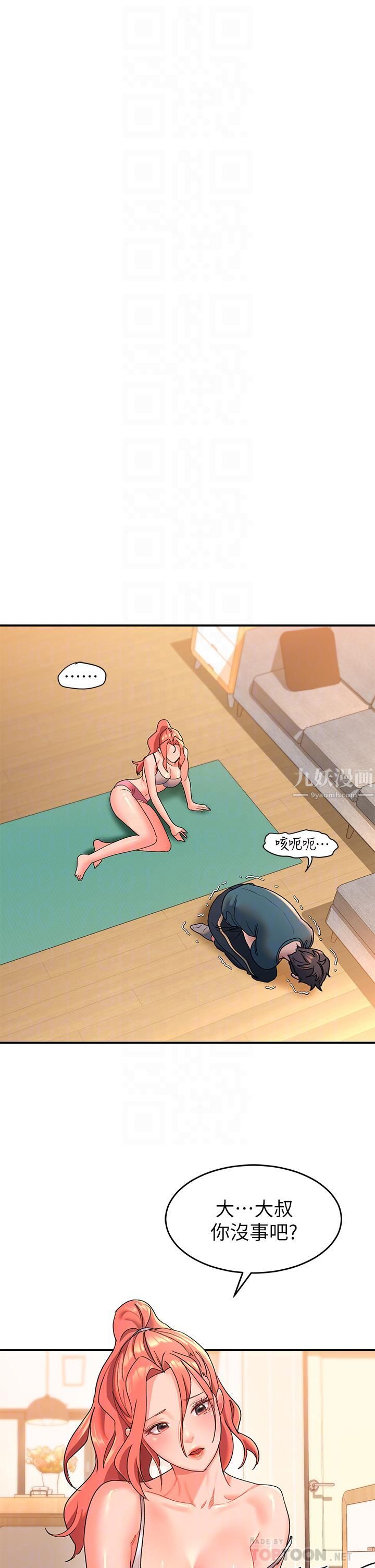 請滑入解鎖第6話-要幫你唿唿嗎?