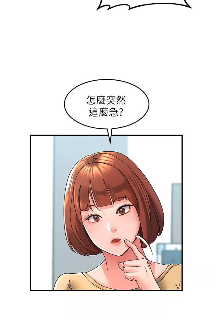 請滑入解鎖第6話-要幫你唿唿嗎?