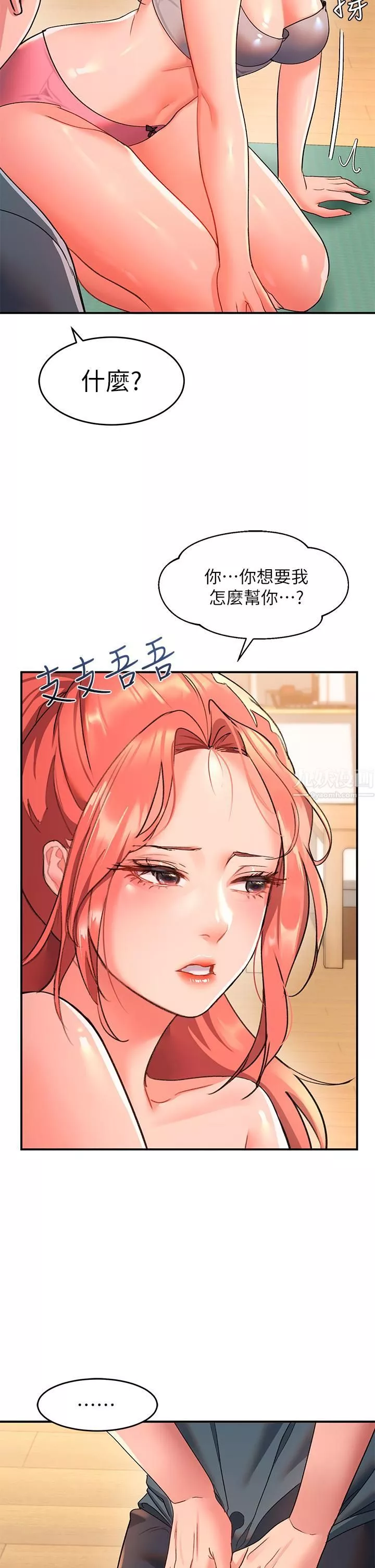 请滑入解锁-第6话-要帮你唿唿吗? - 图片 19