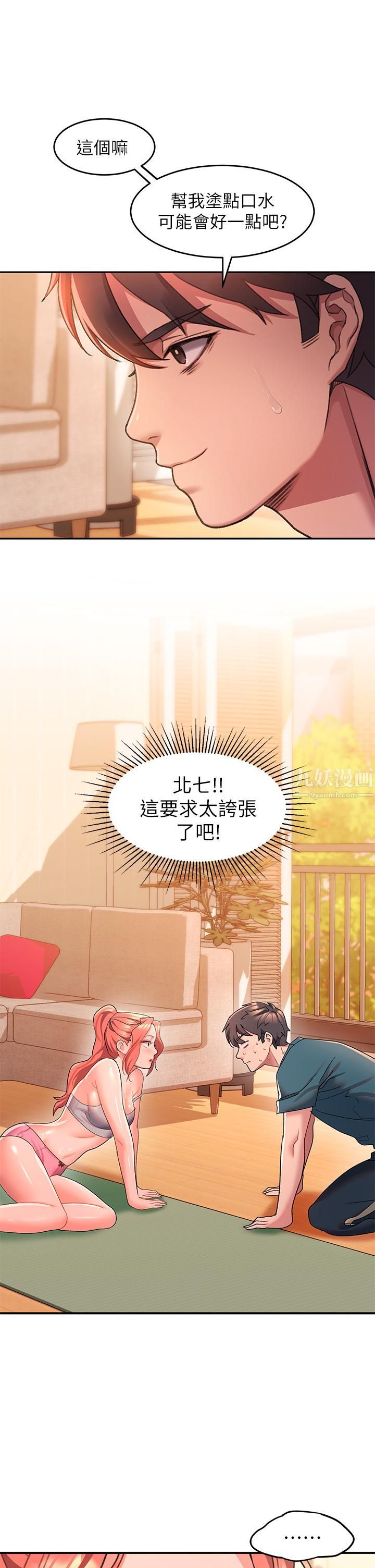 请滑入解锁第6话-要帮你唿唿吗?