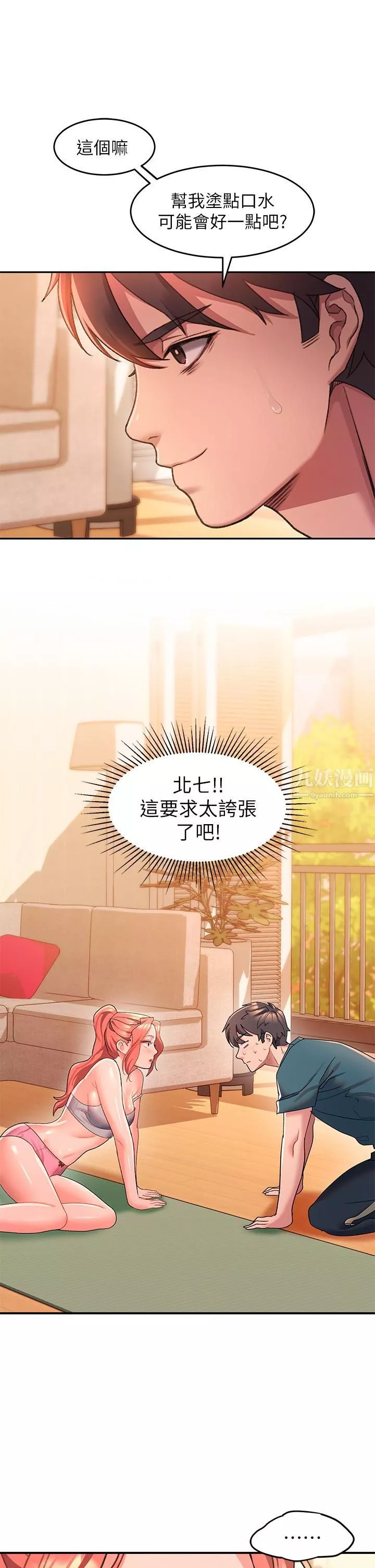 请滑入解锁-第6话-要帮你唿唿吗? - 图片 21
