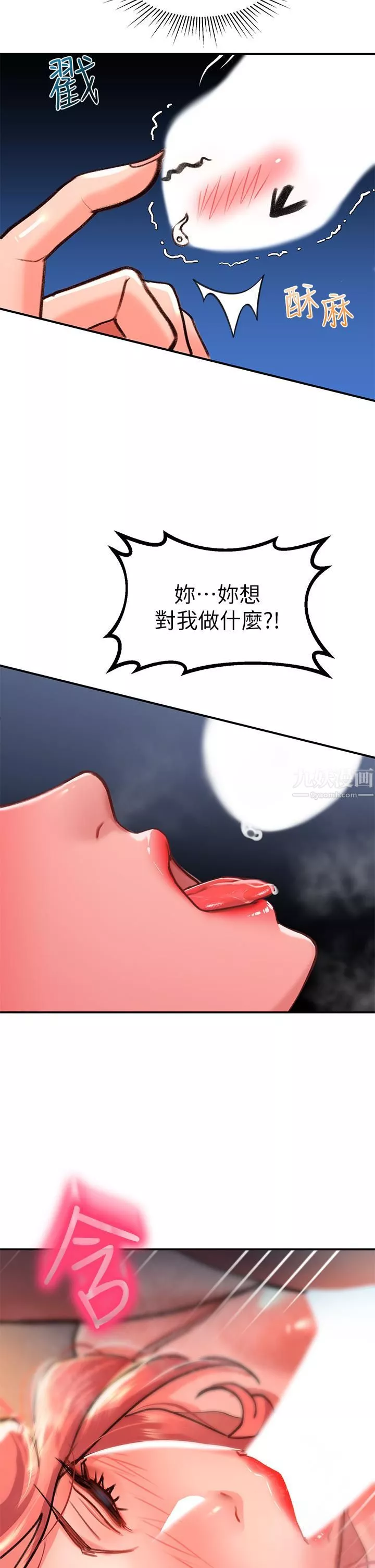 请滑入解锁-第6话-要帮你唿唿吗? - 图片 27