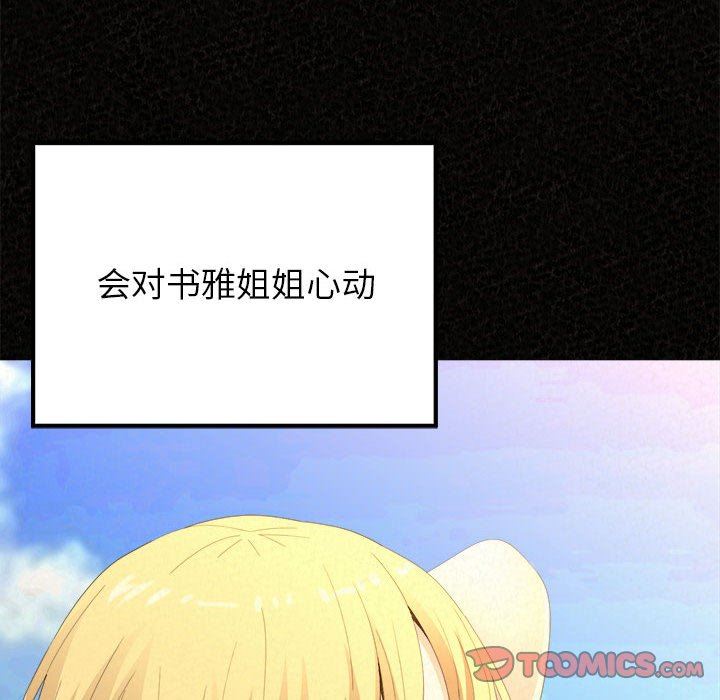 懵懂男生的恋爱史第32话