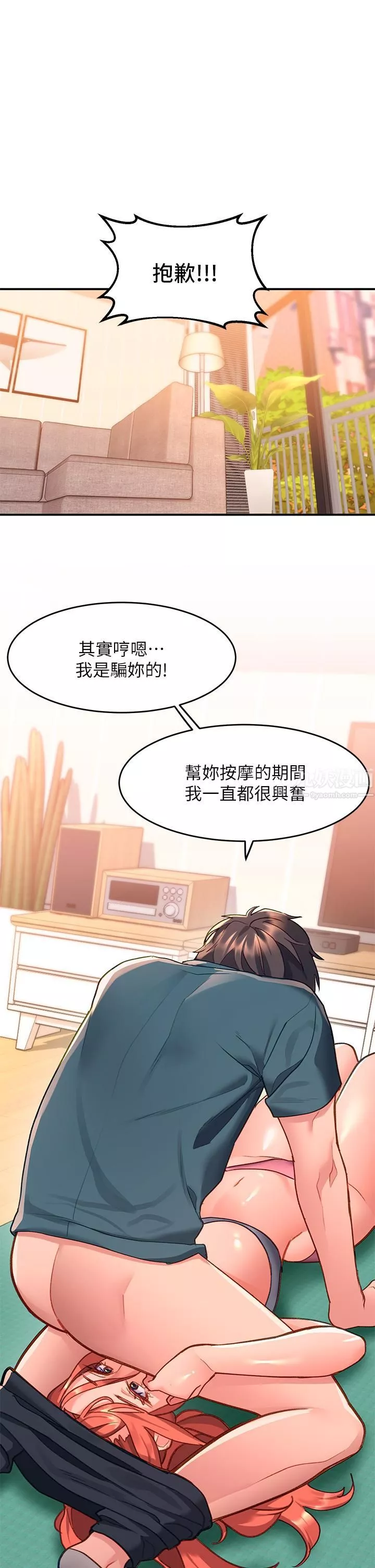 請滑入解鎖第6話-要幫你唿唿嗎?