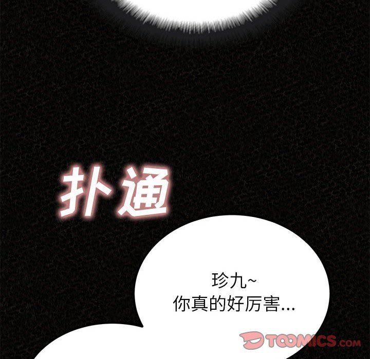 懵懂男生的戀愛史第32話