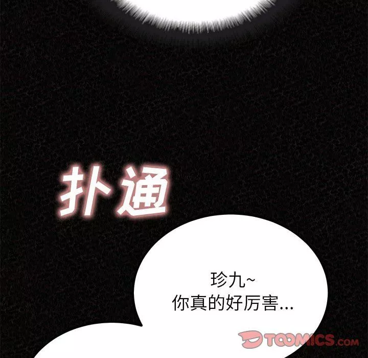 懵懂男生的恋爱史-第32话 - 图片 76