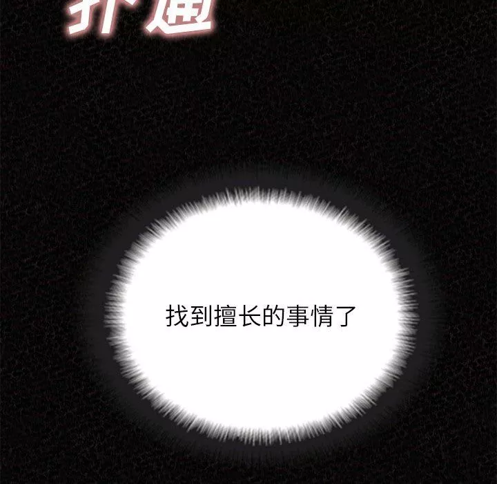 懵懂男生的恋爱史-第32话 - 图片 80