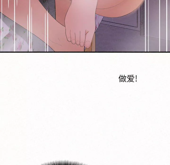 懵懂男生的戀愛史第32話