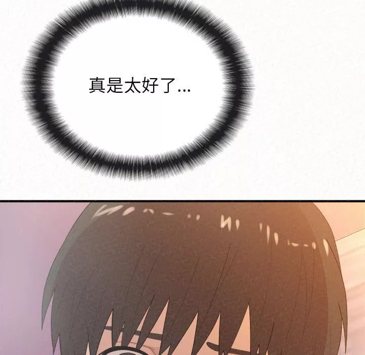 懵懂男生的戀愛史第32話