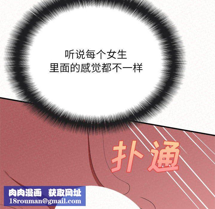 懵懂男生的恋爱史第32话