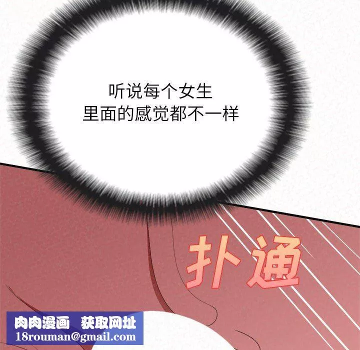 懵懂男生的恋爱史-第32话 - 图片 95