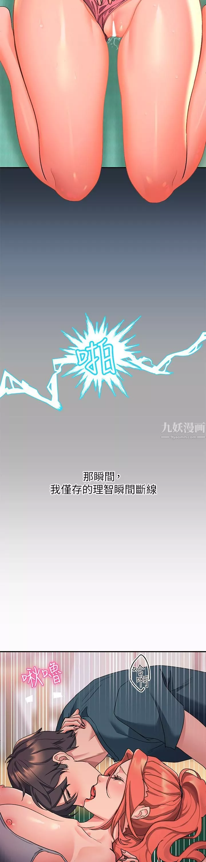 請滑入解鎖第6話-要幫你唿唿嗎?