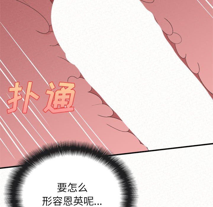 懵懂男生的恋爱史第32话