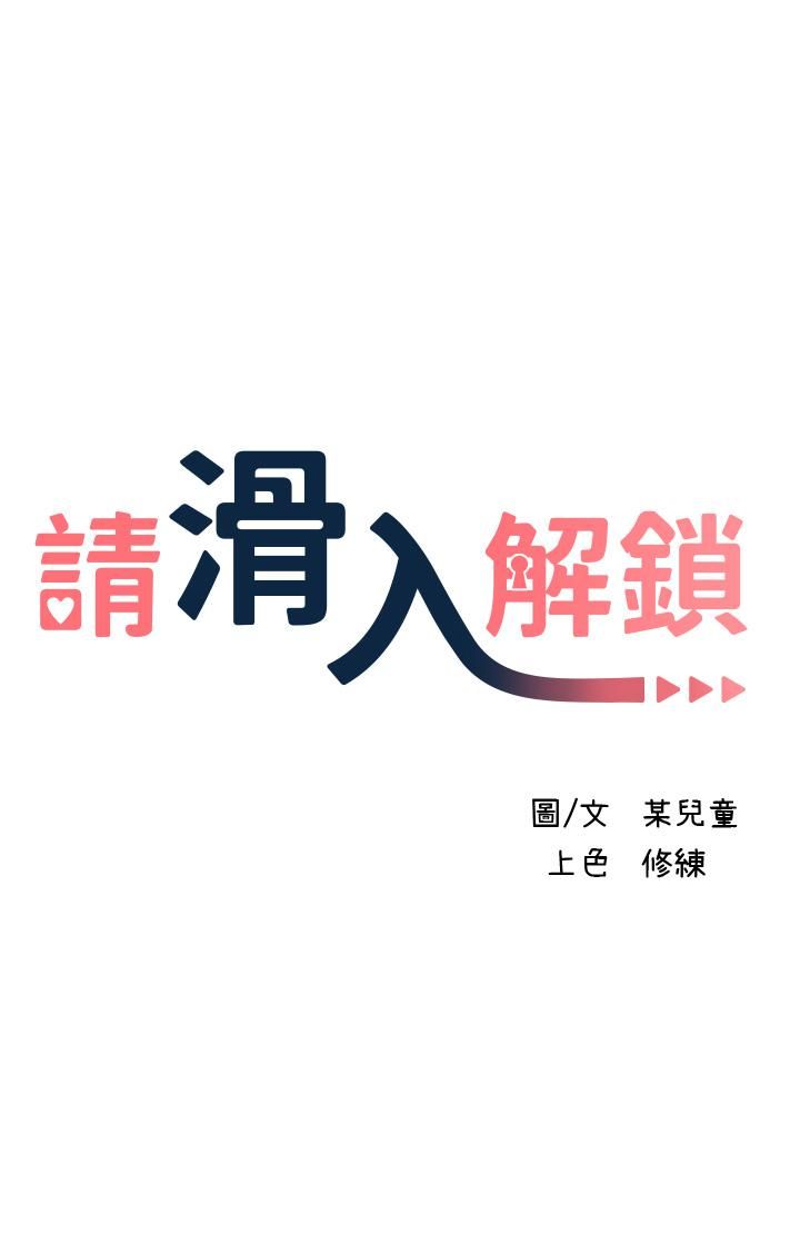 请滑入解锁第7话-不同的洞,不同享受