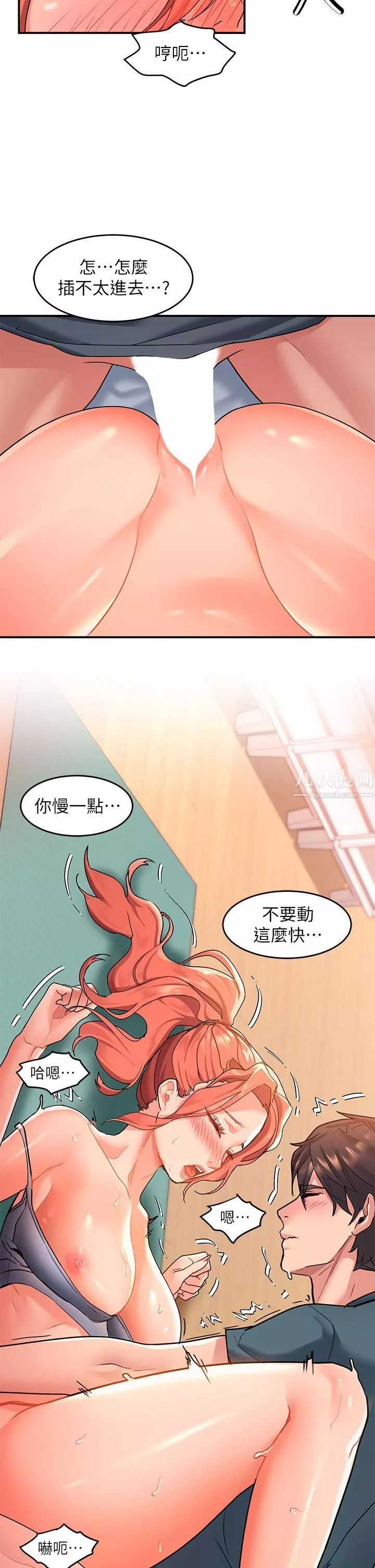 请滑入解锁-第7话-不同的洞，不同享受 - 图片 9
