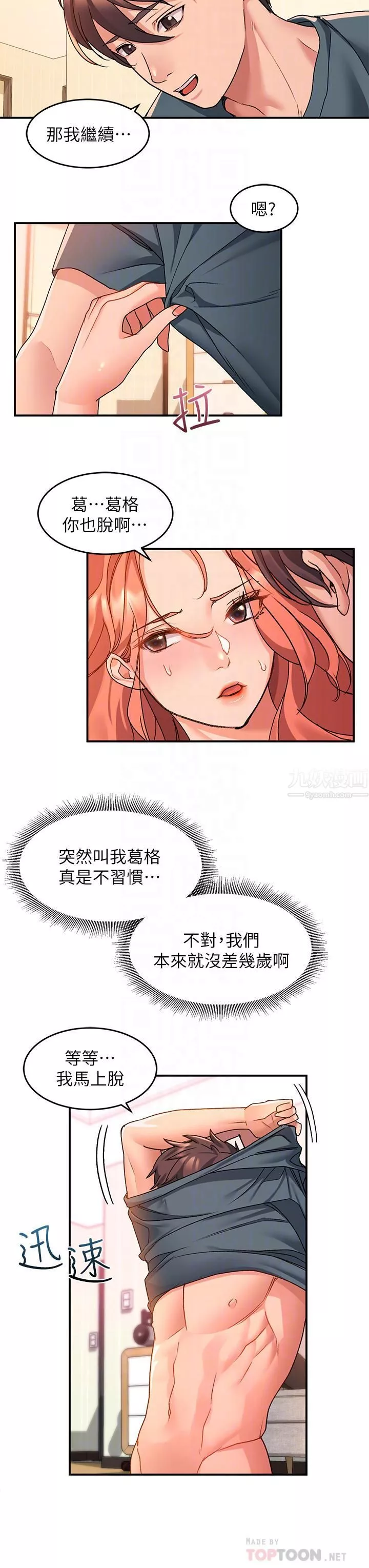 请滑入解锁-第7话-不同的洞，不同享受 - 图片 18
